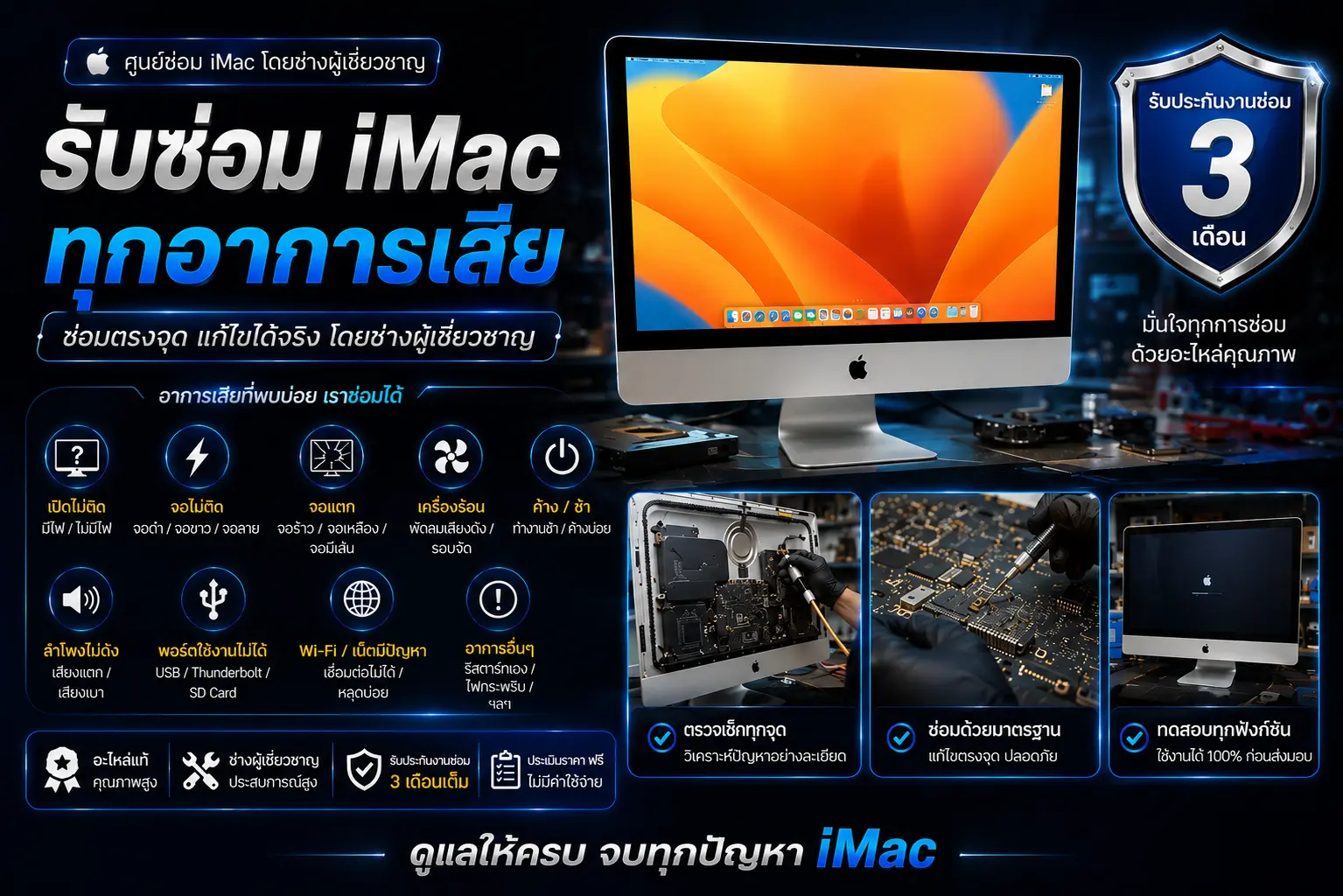 เปลี่ยนหน้ากระจกและพาเนลจอ iMac จอแตกลาย ภาพเบี้ยว สีเพี้ยน